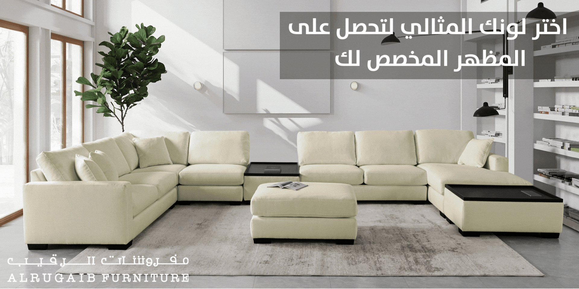 Al Rugaib Furniture - مفروشات الرقيب – ALRugaib Furniture BH