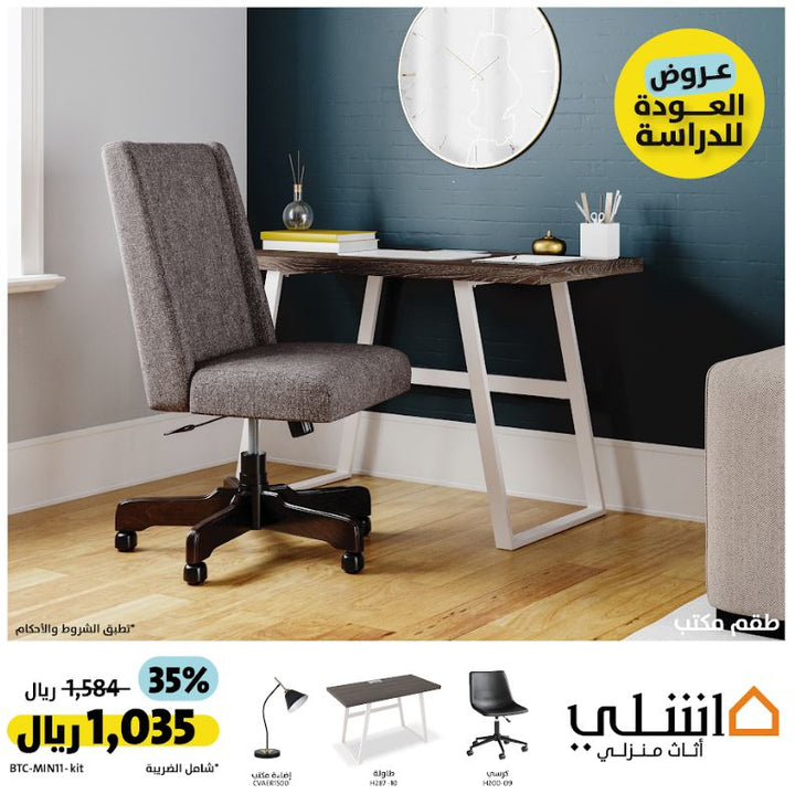 Package 11 Office Desk & Desk Chair with Office Lamp