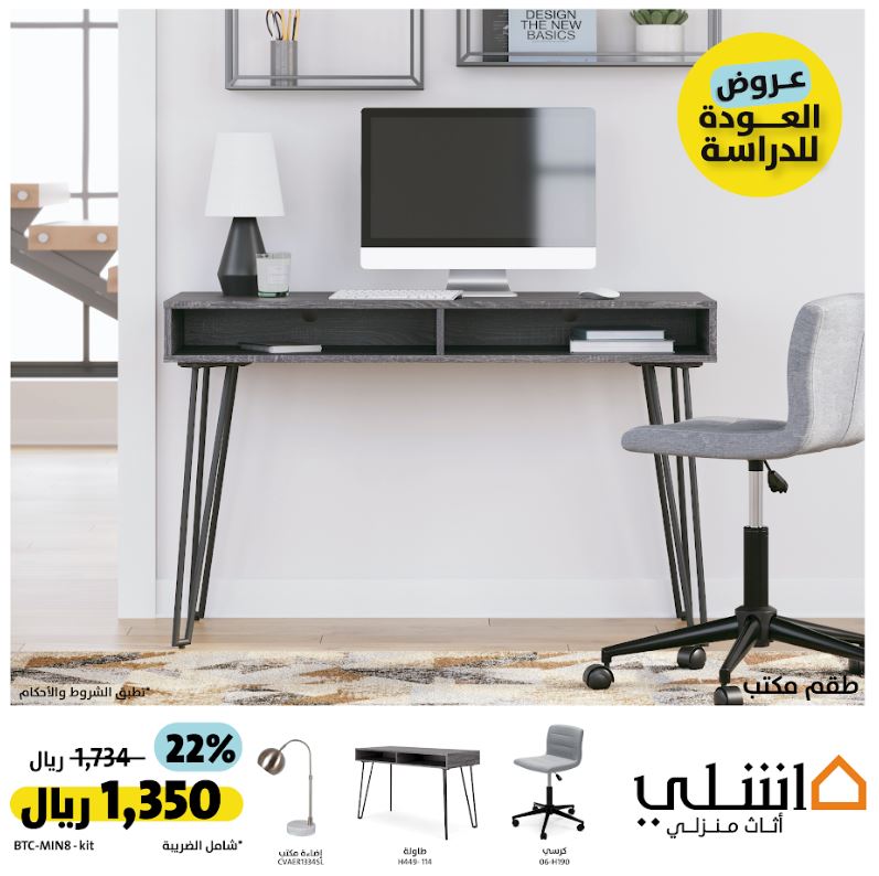 Package 8 Office Desk & Desk Chair with Office Lamp