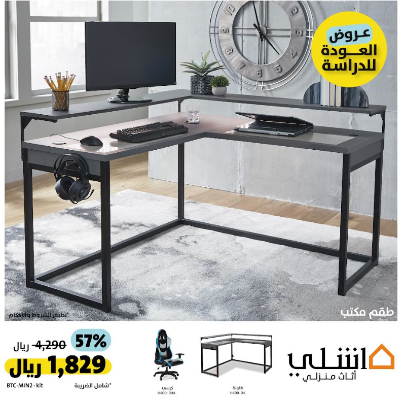 Package 2 Office L-Desk &  Office Desk Chair