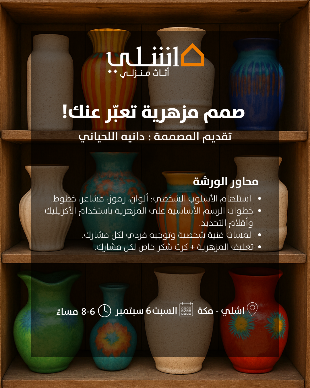 اصنع مزهرية تعبّر عنك